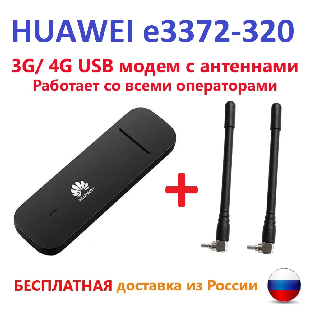 4G/ LTE модем Huawei e3372-320 с антеннами CRC9. Разблокированный работает сим всех