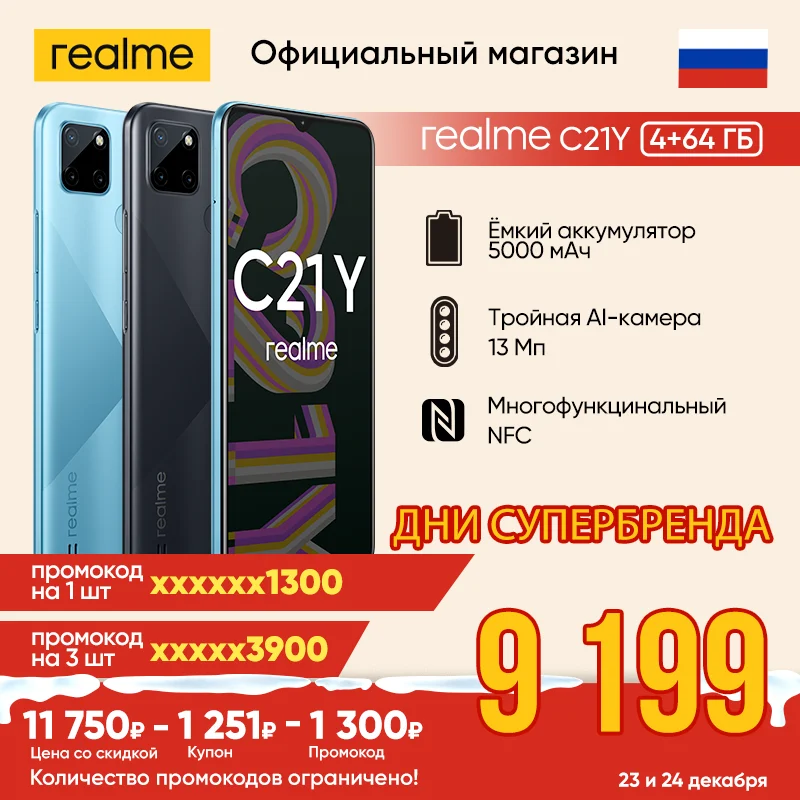  realme C21Y 4+64 ГБ [Большой экран 6.5", Тройная AI-камера 13 Мп, Режим ночной съемки, NFC] 