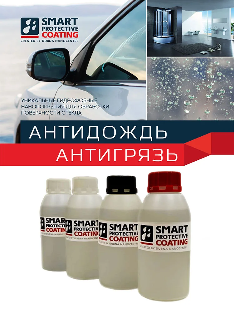 Гидрофобное покрытие Антидождь для авто стекол Smart Protective Coating 1 литр | Автомобили и