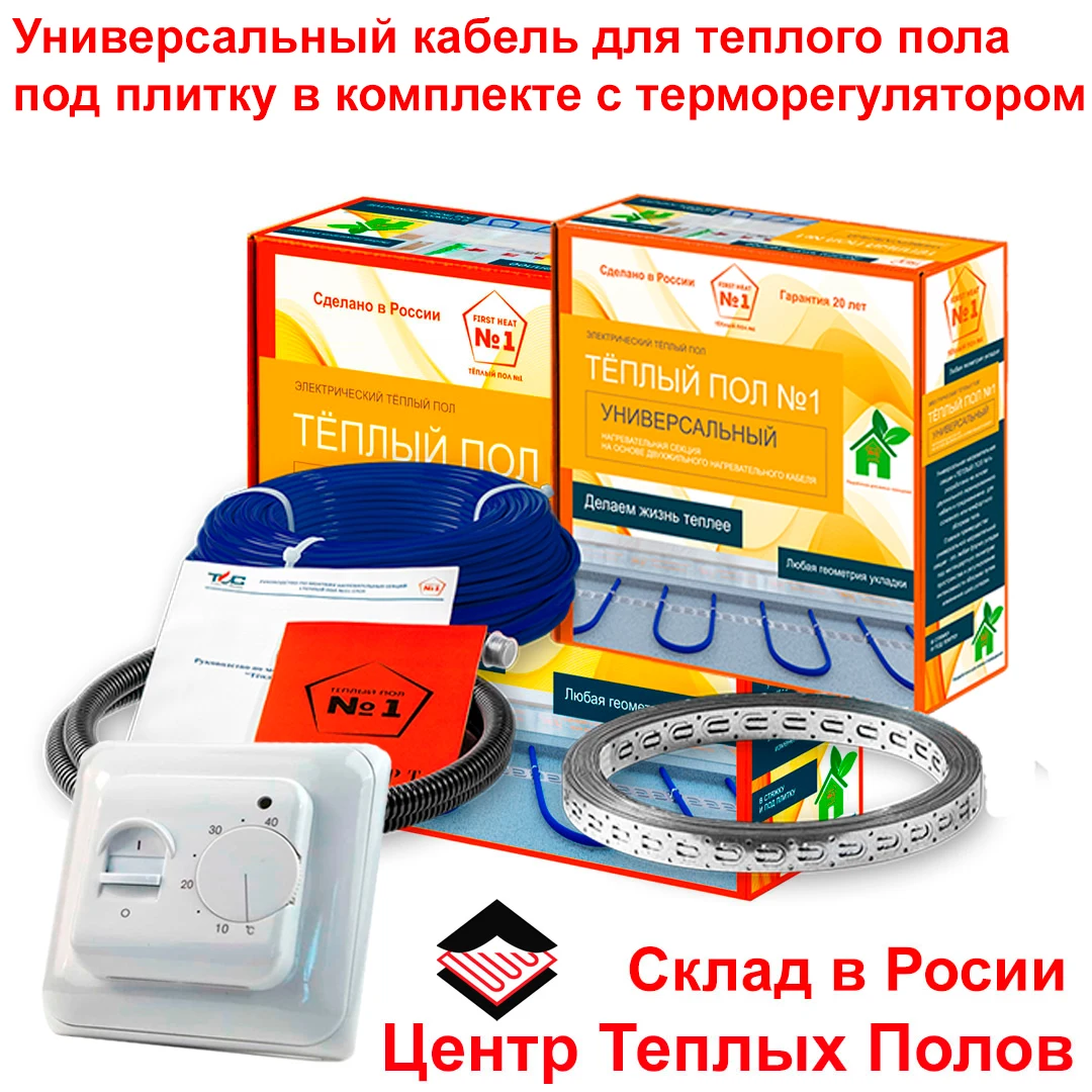 Комплект универсального кабельного теплого пола с терморегулятором |