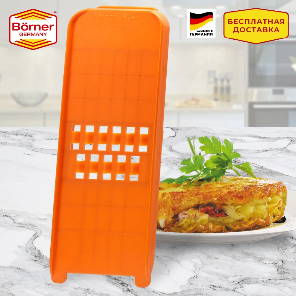Терка-овощерезка Rosti Borner пр-во Германия | Дом и сад