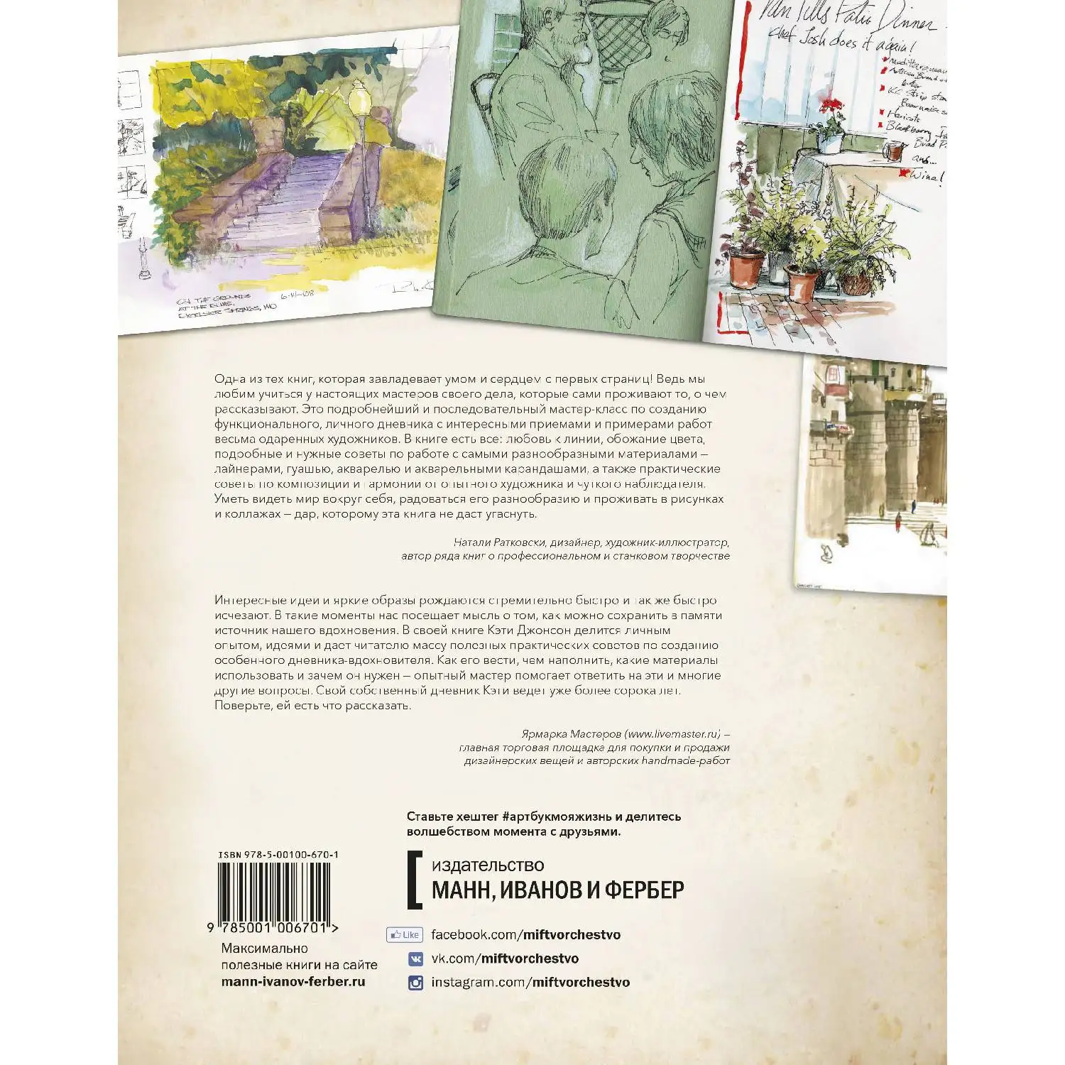 Артбук. Ваша жизнь в словах и картинках (тв) (978 5 00100 670 1 144 стр. 16+)|Рисование