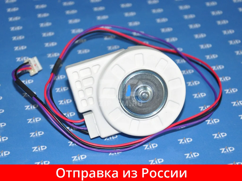 Вентилятор холодильника HAIER зам. 0064001312 0064001449 | Бытовая техника