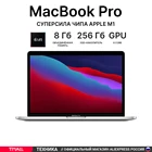 Ноутбук Apple MacBook Pro 13