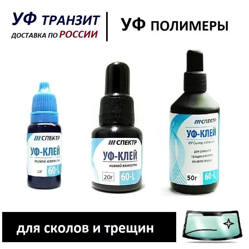 Уф полимер. Уф полимер. «coral energy» pte. Клей уф полимер для стекла. Клей спектр уф- 110.