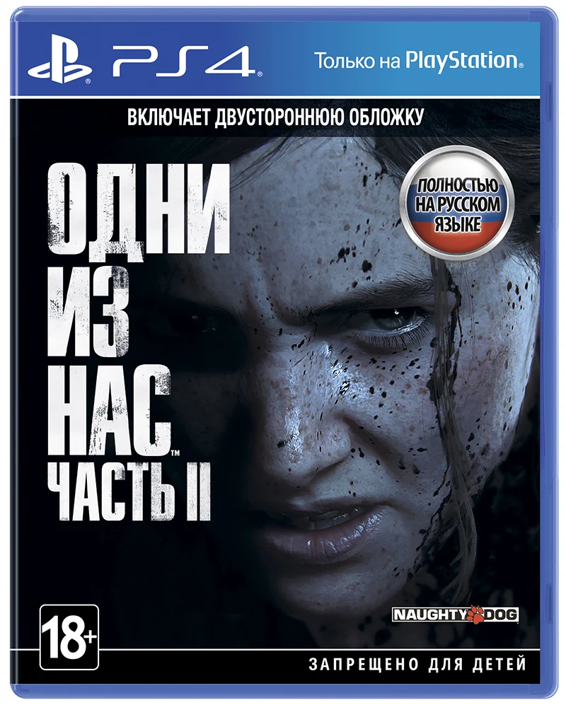 The Last of US 2 (Одни из нас : Часть 2) (PS4) б/у RUS | Электроника