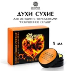 Духи Сухие для женщин с феромонами 