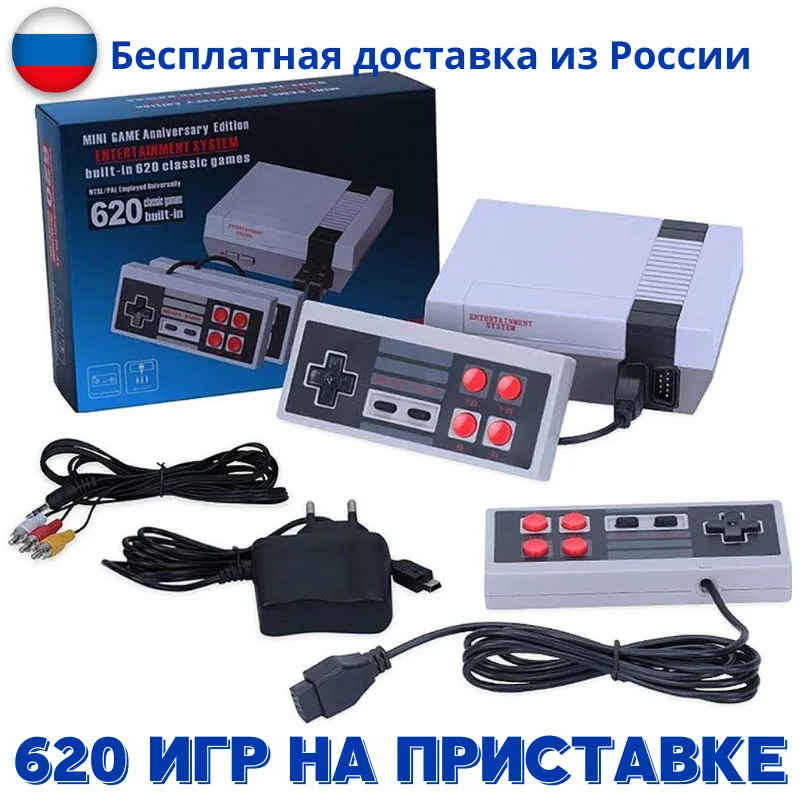 Игровая приставка Dendy 620 игр игровая консоль Денди Нинтендо с двумя джойстиками и