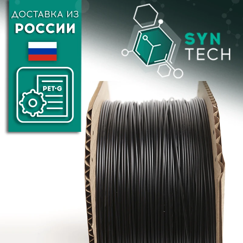 PETG 1 кг 1.75 мм филамент для 3D принтеров бесплатная быстрая доставка по России -
