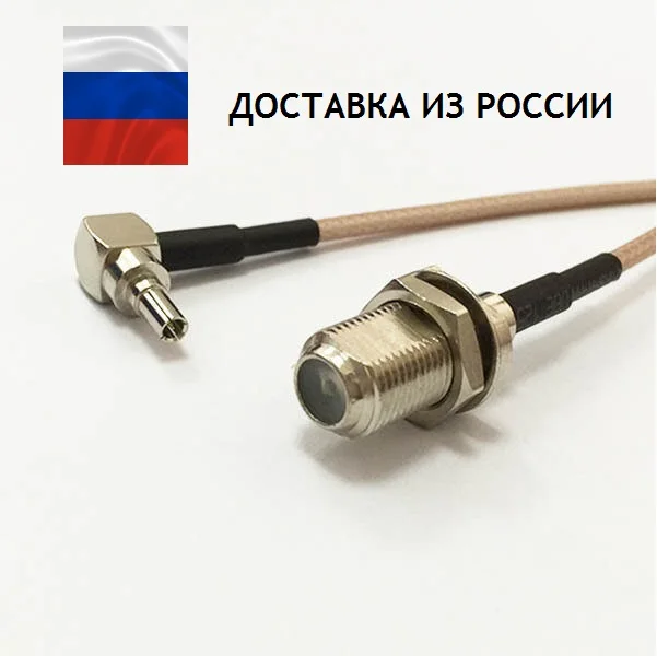 Комплект два пигтейла (переходника) с разъемами CRC9 F F|Сетевые инструменты| |