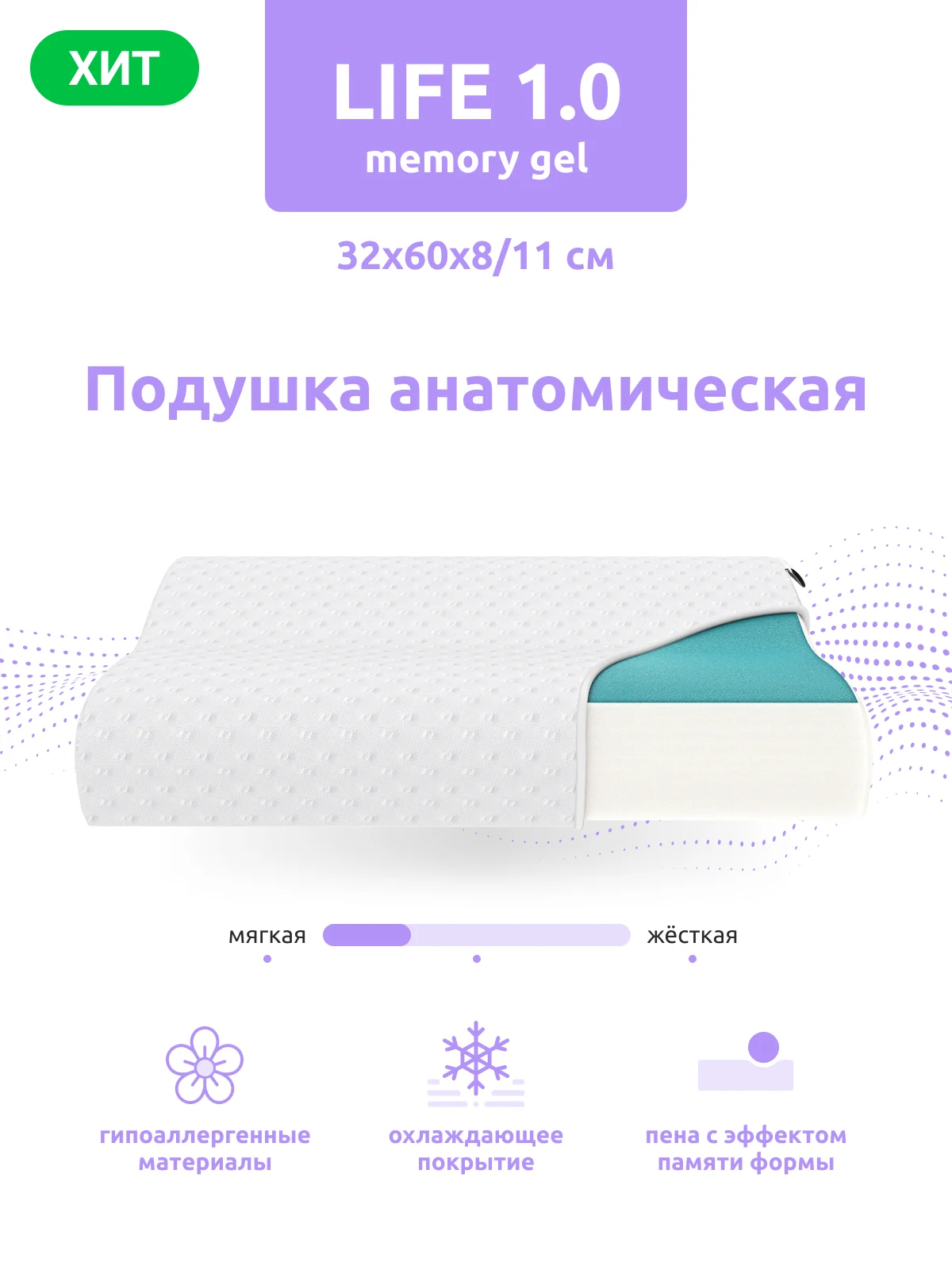 Подушка ортопедическая Darwin Life 1.0 Memory Gel 32х60х8 см. с эффектом памяти | Дом и сад