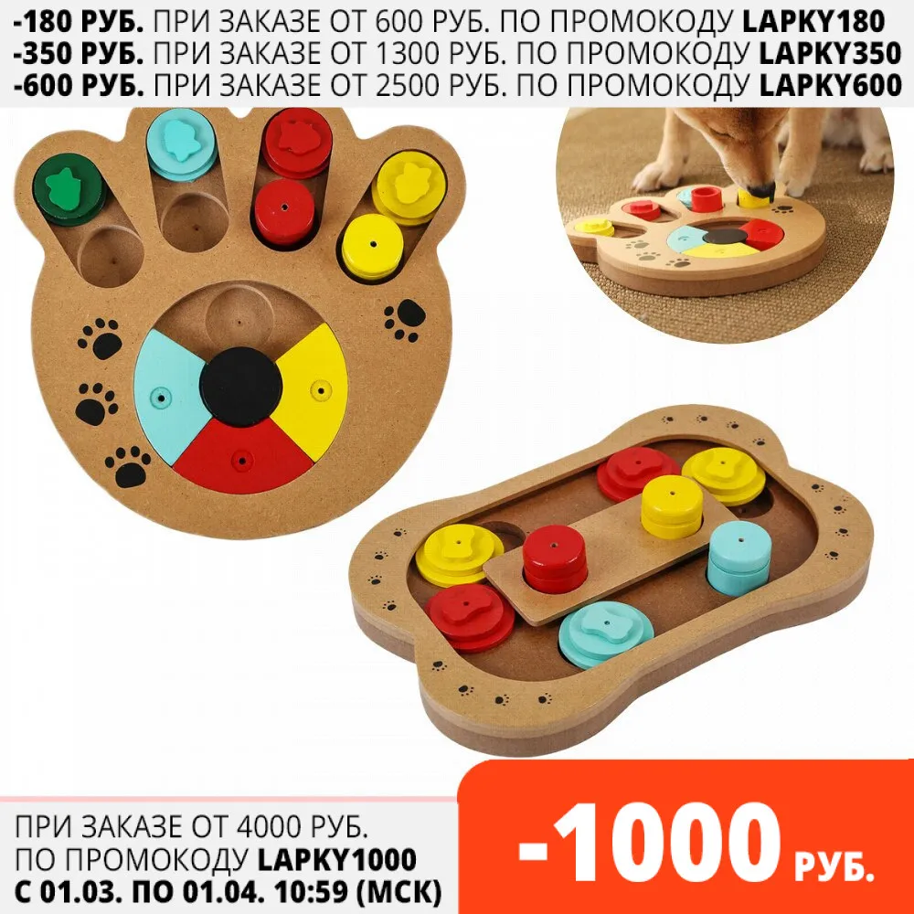 Интерактивная игрушка головоломка для собак развивающая мышление|Игрушки собак|