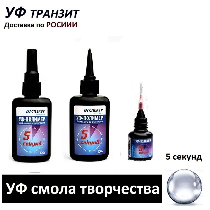 Уф Клей Для Стекла Спектр Купить