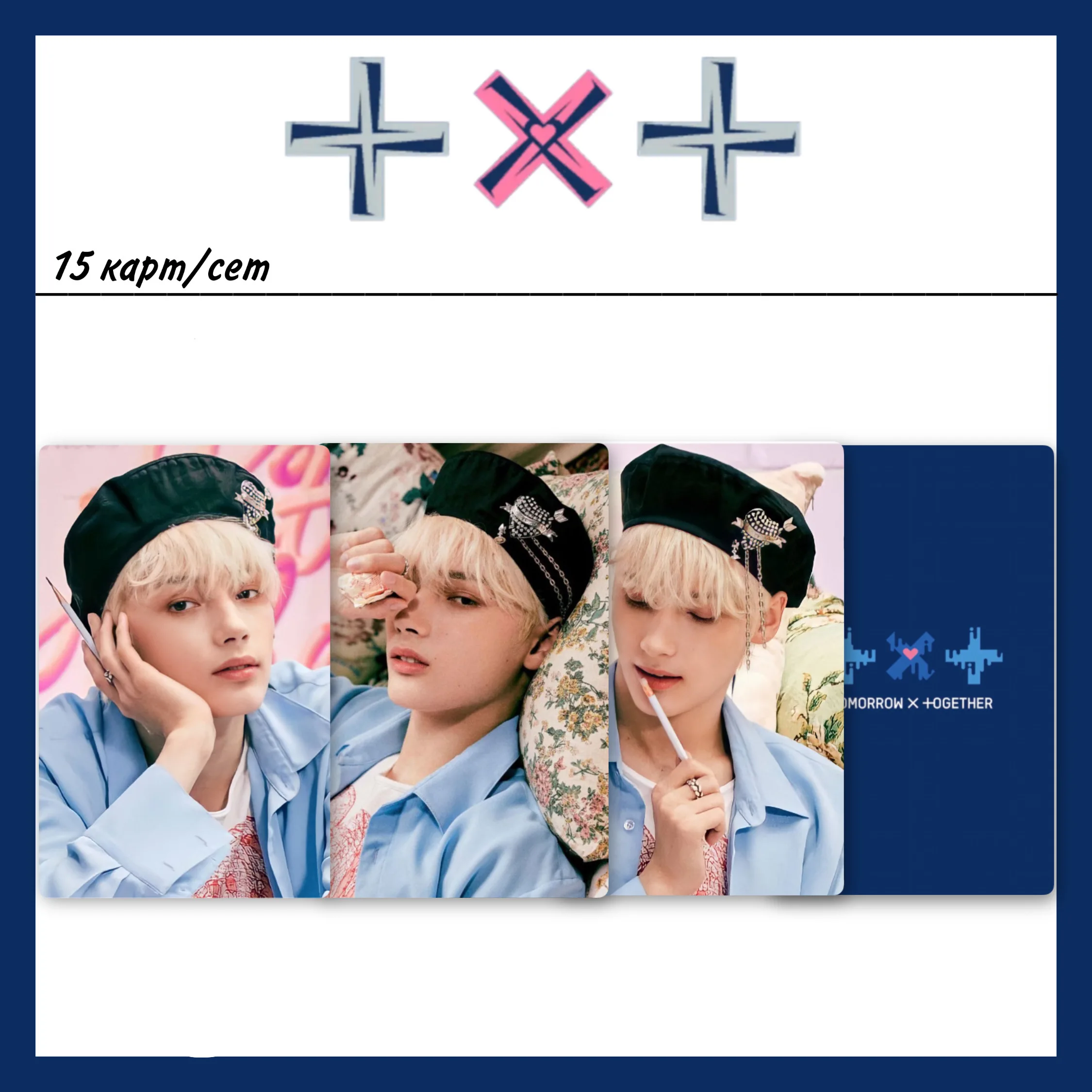 15 шт/комплект Карты TXT Tomorrow x Together Chaotic Wonderland ZERO для коллекции |