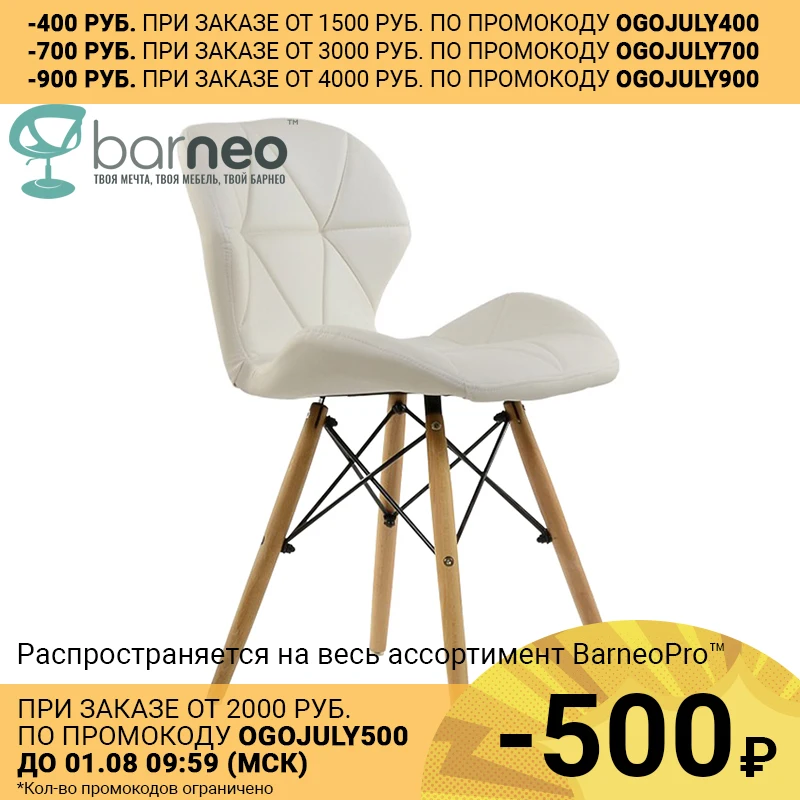 95214 N 42 Стул Barneo Perfecto PU белый|furniture free shipping|furniture whitefurniture chairs |