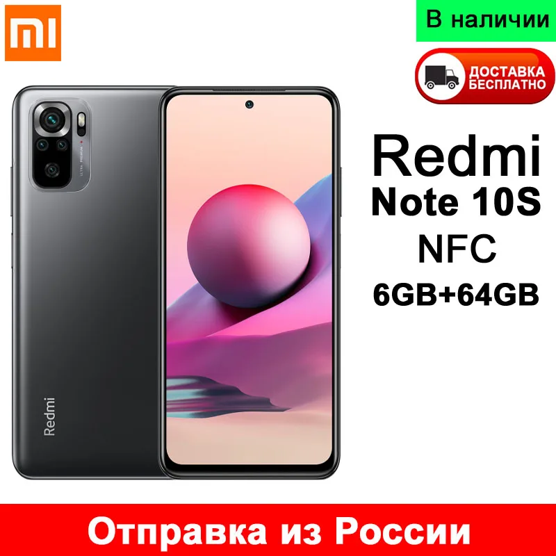 Смартфон Xiaomi Redmi Note 10S 6+64ГБ Global Version 8-ядерный процессор MediaTek Helio G95 - Цена: 19499