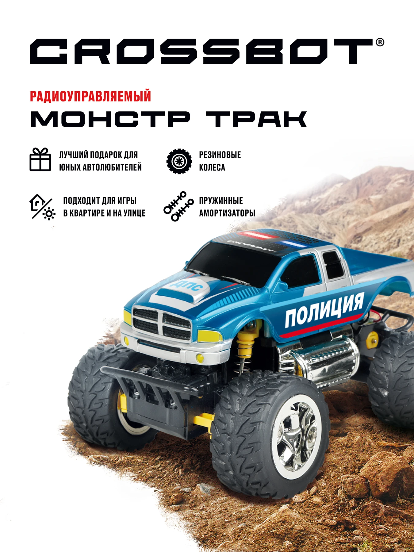 Джип радиоуправляемый CROSSBOT "Монстр трак Полиция" аккумулятор синий |