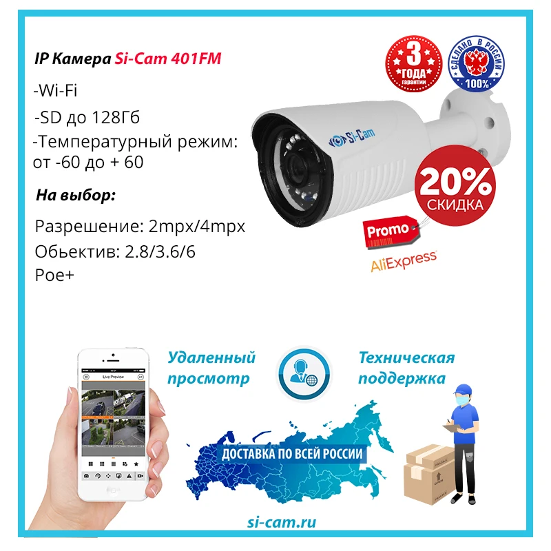 Видеокамера SC 201FM64 IR (со встроенным Wi Fi SD картой 64Gb)|Камеры видеонаблюдения| |
