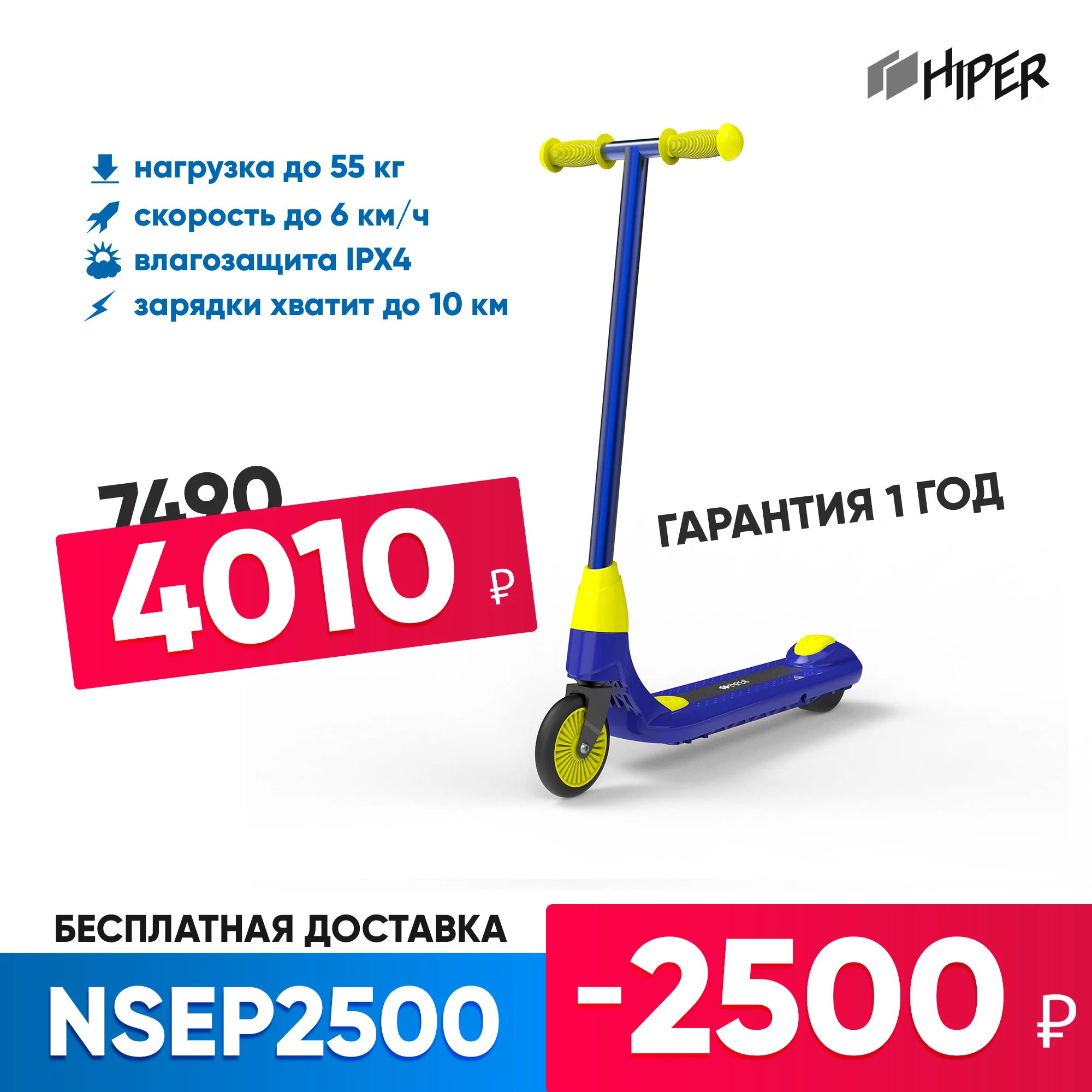 Электрический самокат HIPER KIDS H1 BLUE, PINK