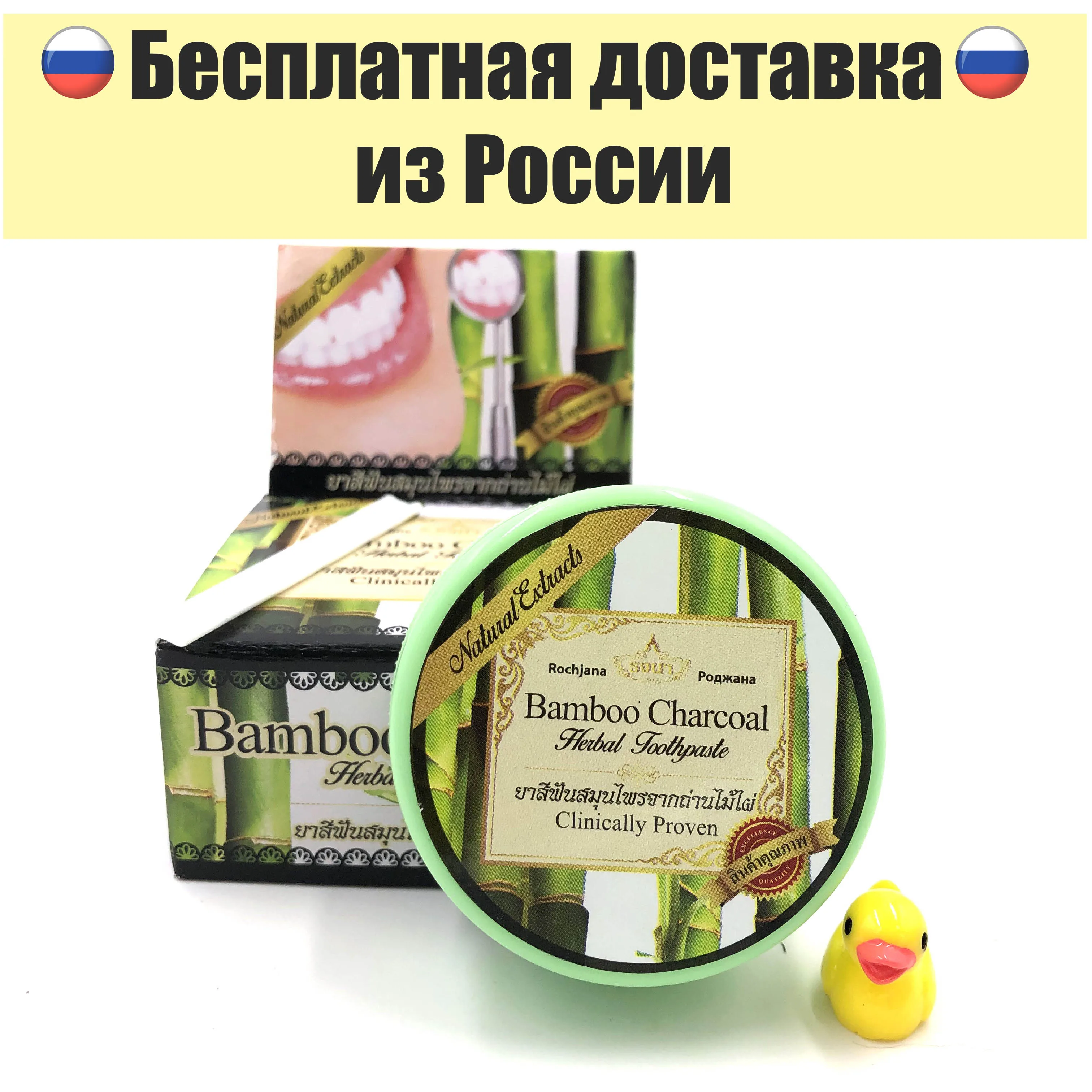 Тайская зубная паста отбеливающая на основе бамбукового угля Rochjana Bamboo Charcoal Herbal Toothpaste