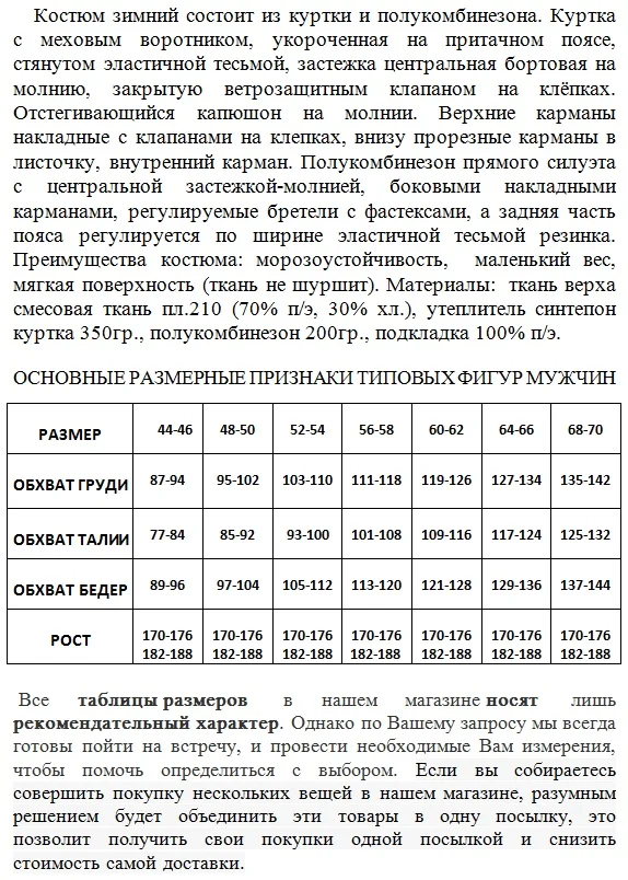 Костюм рабочий зимний (синтепон) униформа полукомбинезон рабочая одежда