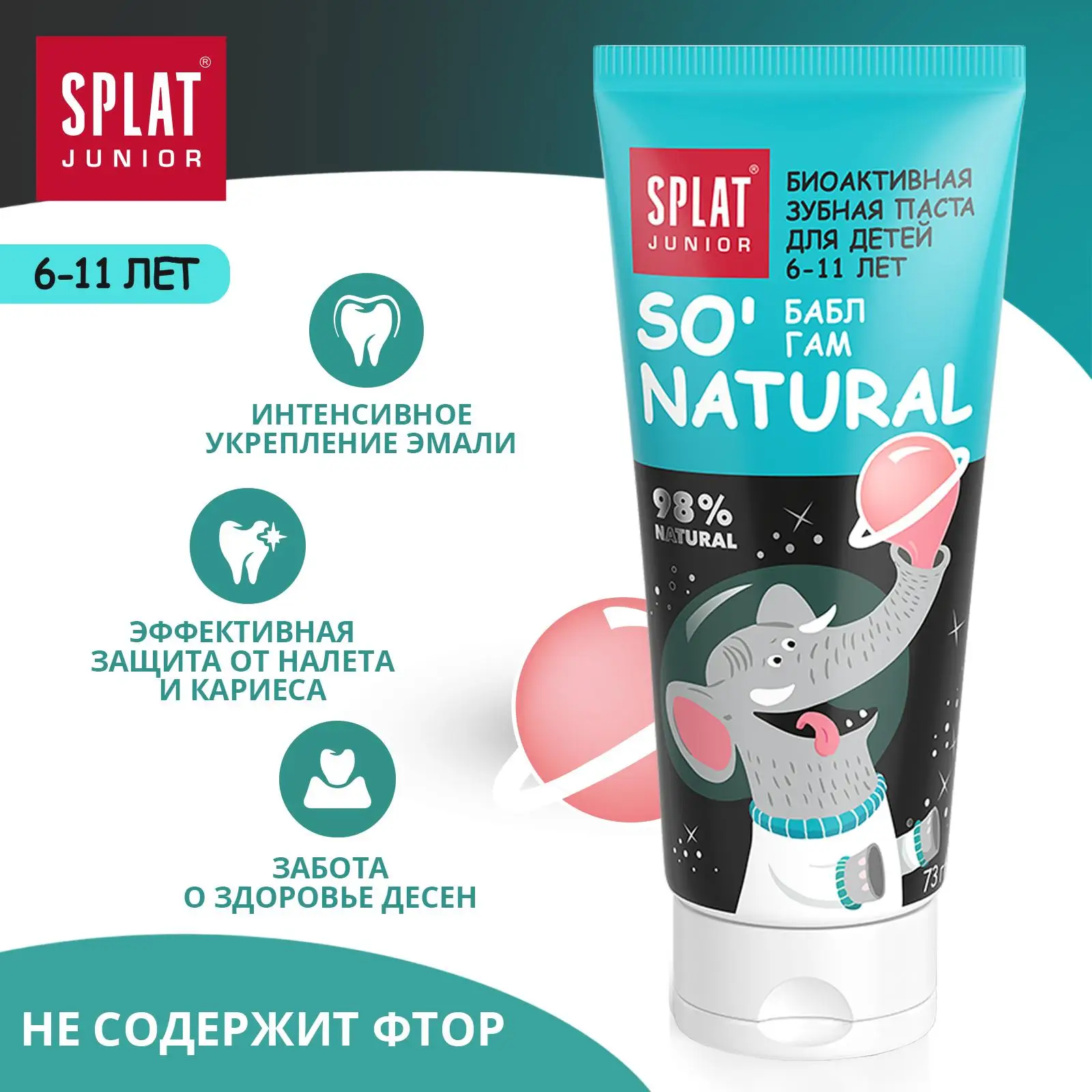 Натуральная детская зубная паста без фтора SPLAT Junior от 6 до 11 лет БАБЛ ГАМ 55 мл -