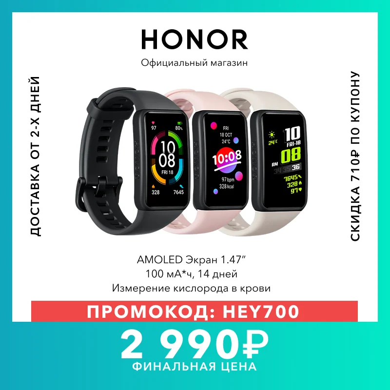 Умные часы HONOR Band 6  