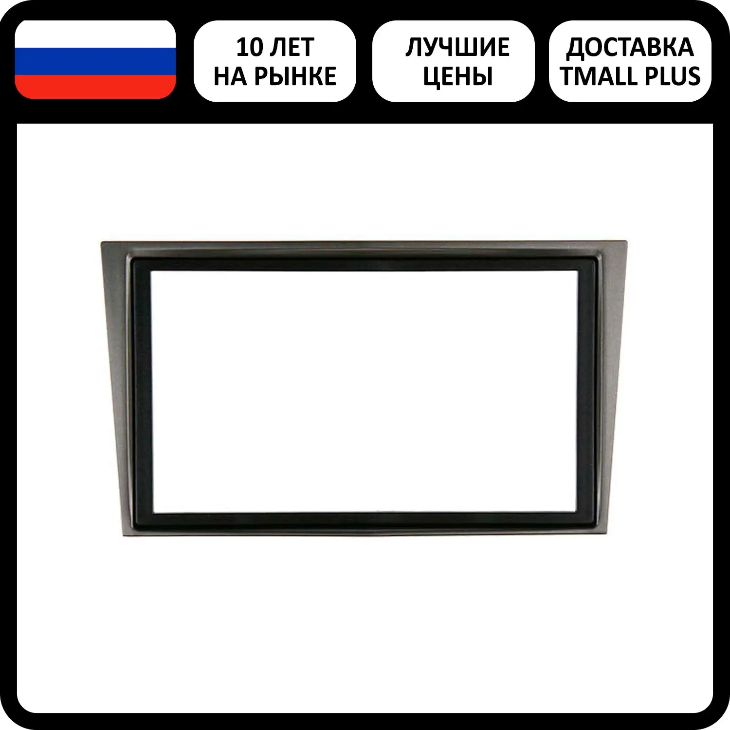 Переходная рамка Opel Astra (H) 2004-2010 Antara Corsa (D) 2006-2015 Zafira (B) (рамка Опель Астра 2Дин) 2din