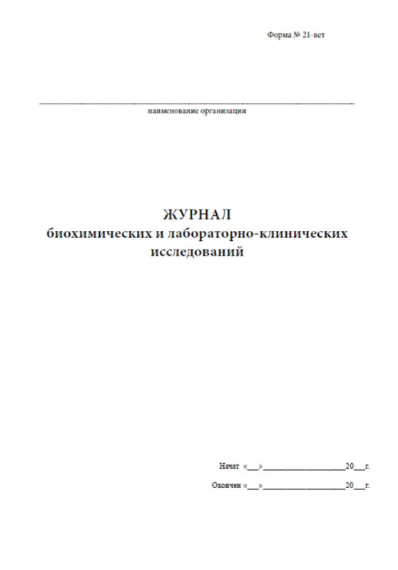 журнал исследований