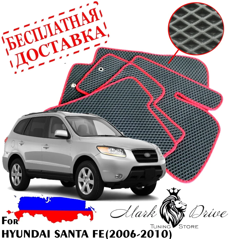 Для Хюндай хендэ хундай санта фе 2006 2010 Коврики авто соты eva ева пена ячейки ромб