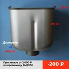 Ведро с лопаткой для хлебопечки Bork X500, BM500, SBA1062