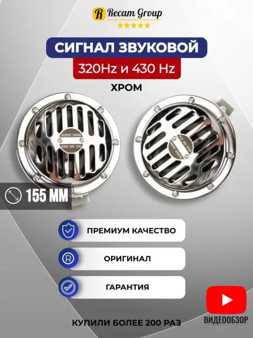 Громкий звуковой автомобильный сигнал 2 шт. | Клаксон Гудок электрический