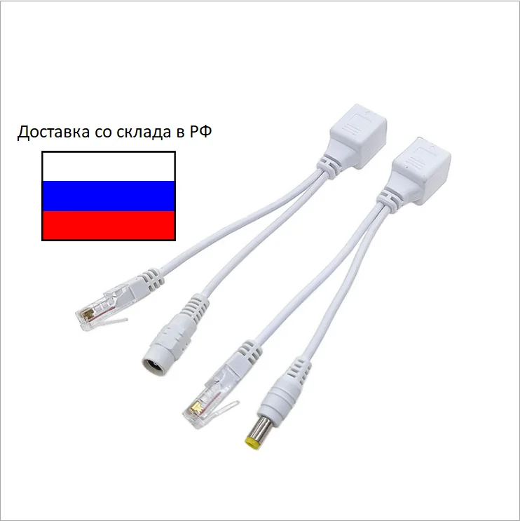 Кабель питания POE. Пассивный кабель-адаптер через Ethernet. Разветвитель POE RJ45. Модуль