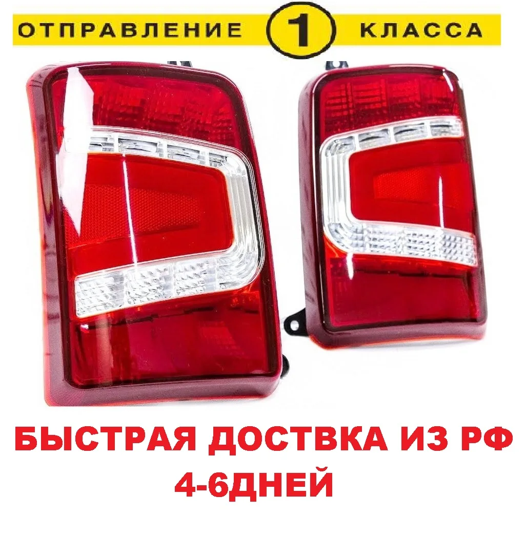 Автомобильные задние фонари стопы для Нивы комплект фар Нива тюнинг