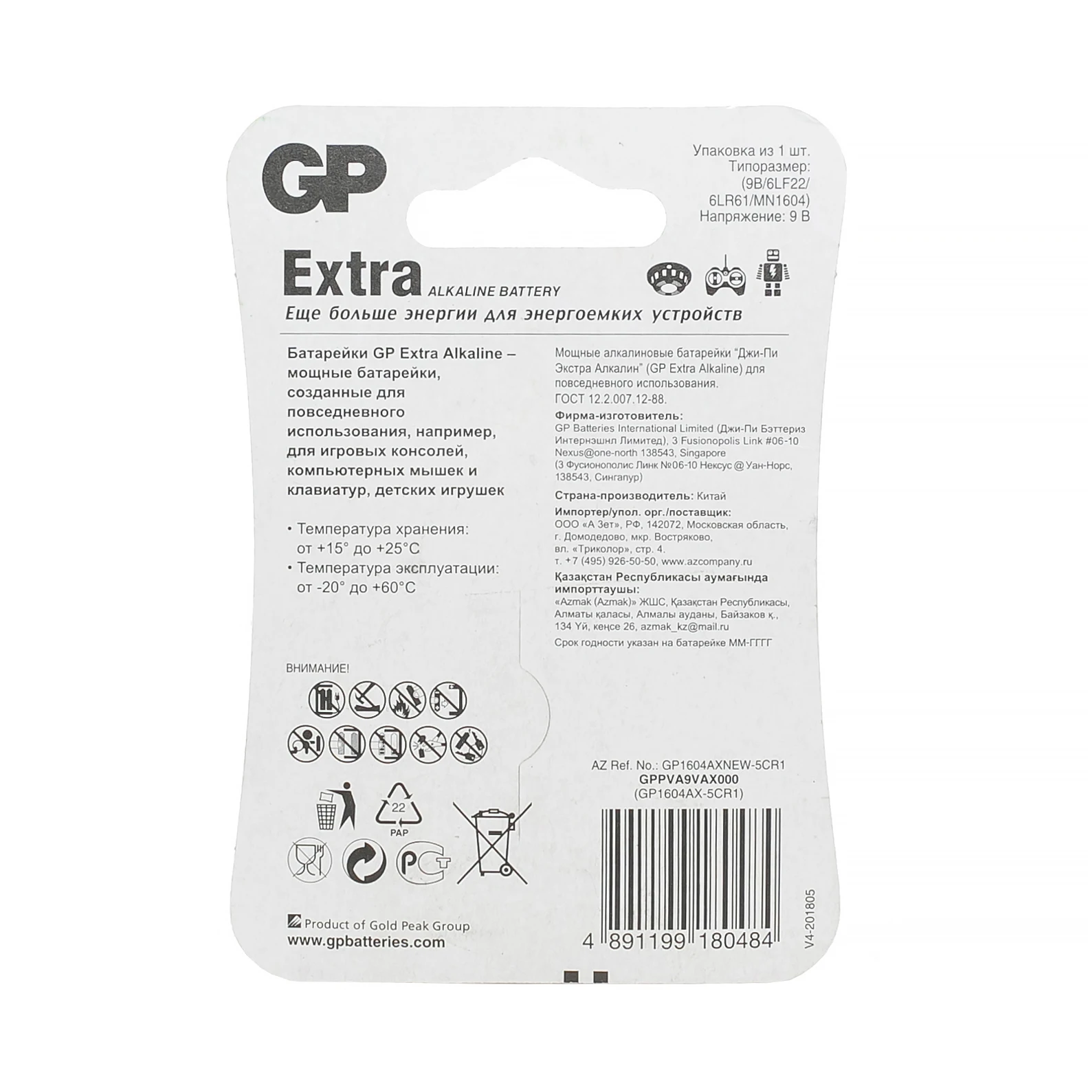 Батарейка GP Extra Alkaline 1604 (Крона 9V) 1 шт (1604AXNEW-5CR1) | Электроника