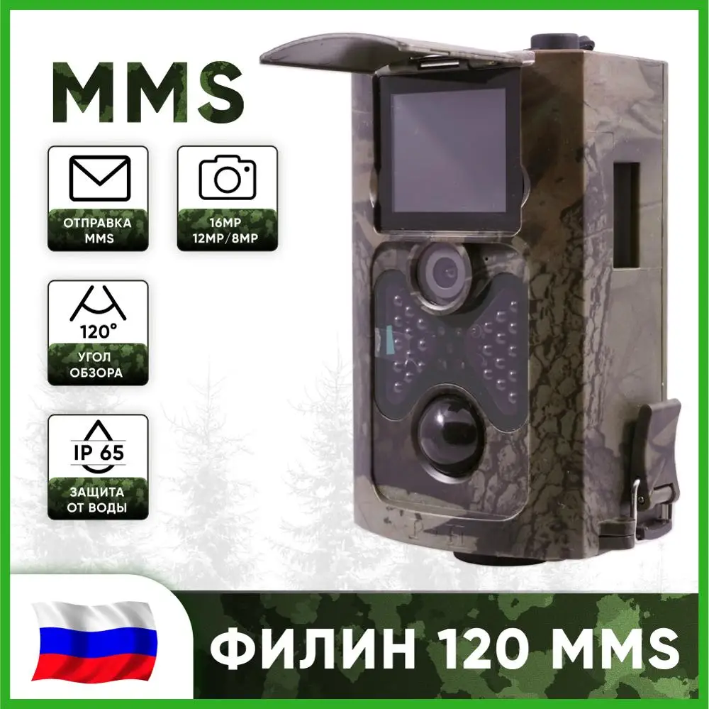 Фотоловушка для охоты охраны Филин 120 MMS email Photo Hunter 16MP 1080px инфракрасная подсветка