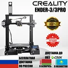 3D-принтер CREALITY Ender-3 V2PROнить из пла, АБС-пластика, ПЭТГ, нейлон, гибкий, набор для самостоятельной сборки