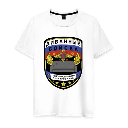 Диванные войска картинка футболки мужские / женские выкройка рубашки рисунки на