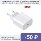 Зарядное устройство для смартфона, Iphone, Apple, Xiaomi, планшета. Type-C, 20W, usb-c, адаптер питания, быстрая зарядка