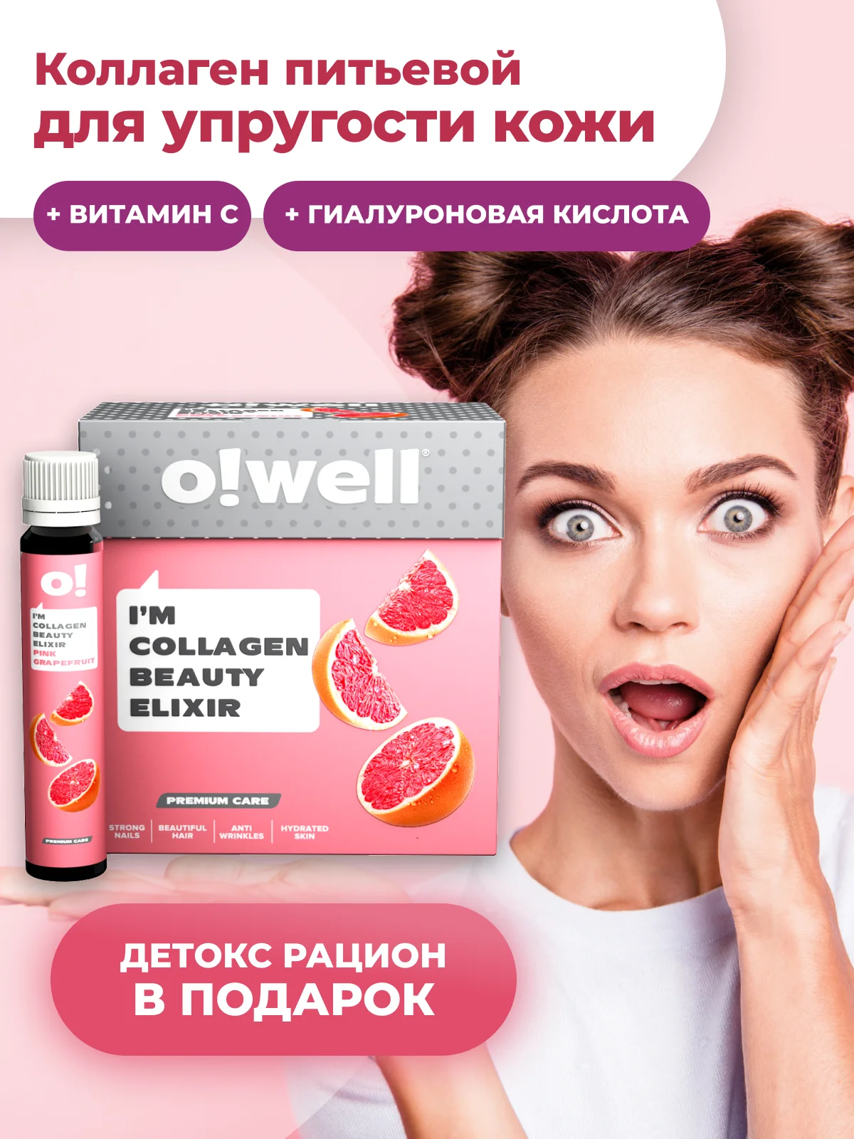 Коллаген для кожи и суставов Owell питьевой жидкий Розовый грейпфрут 15 шт