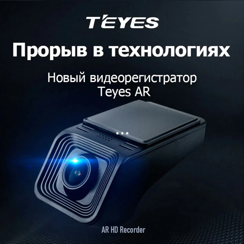Автомобильный видеорегистратор TEYES X5 AR Full HD 1080P для автомобиля dvd-плеер навигации