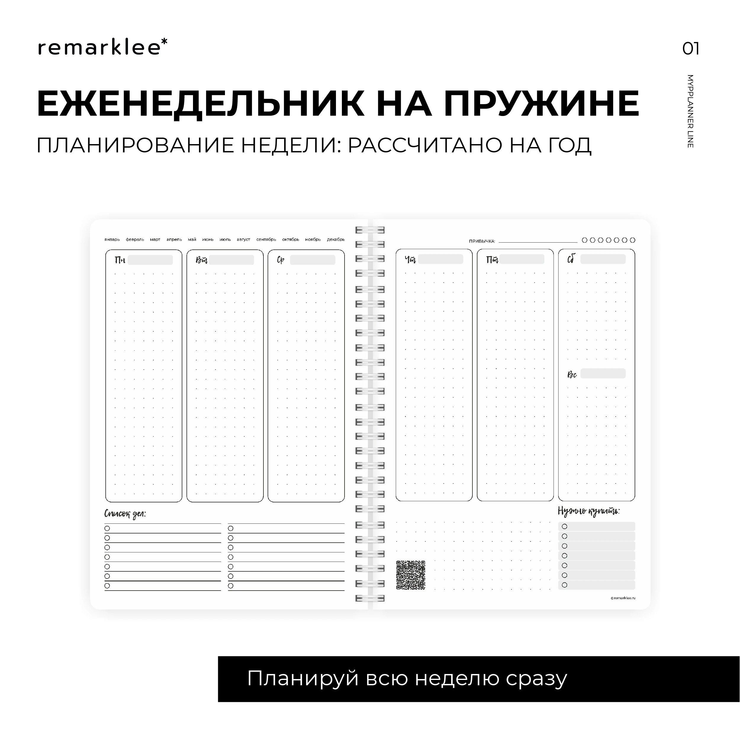 Планер еженедельник планировщик Remarklee недатированный | Канцтовары для офиса и