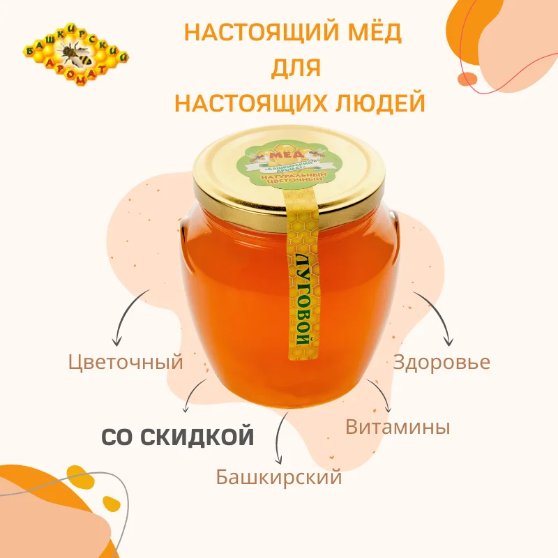 Мёд Цветочный Башкирский Натуральный Полезные Сладости 700гр Амфора стеклянная банка Полезные свойства