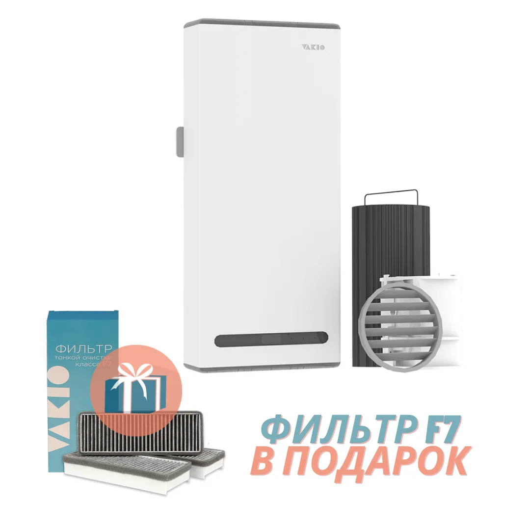 Рекуператор VAKIO Base Smart (Вакио Бэйс смарт)