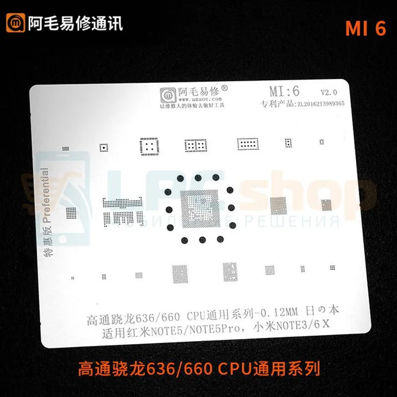 AMAOE BGA трафарет Xiaomi (MI6) Redmi Note 5 / Pro SDM636 SDM660 CPU | Мобильные телефоны и аксессуары
