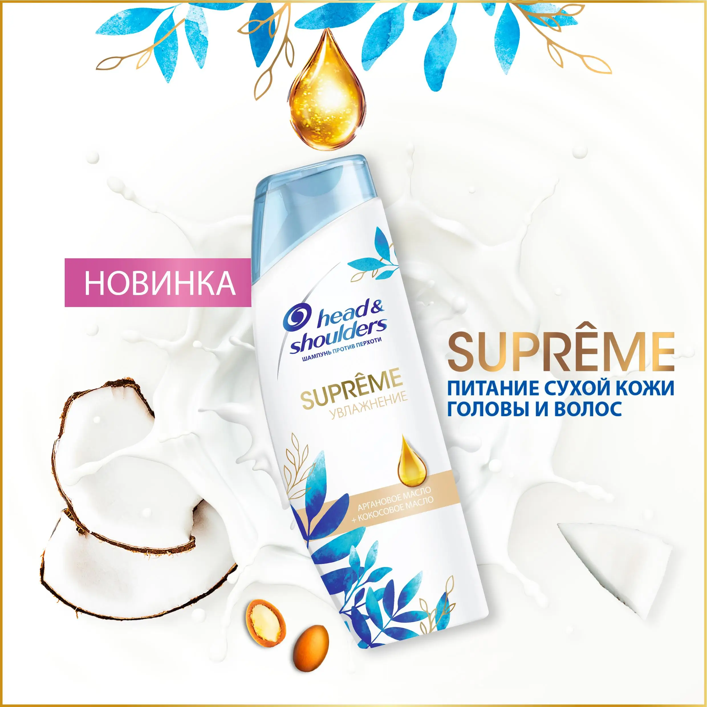 Shampoo against dandruff Head & Shoulders Supreme &quotMoisturizing. Argan oil" 300 ml Health and Beauty Hair Care Styling Shampoos -