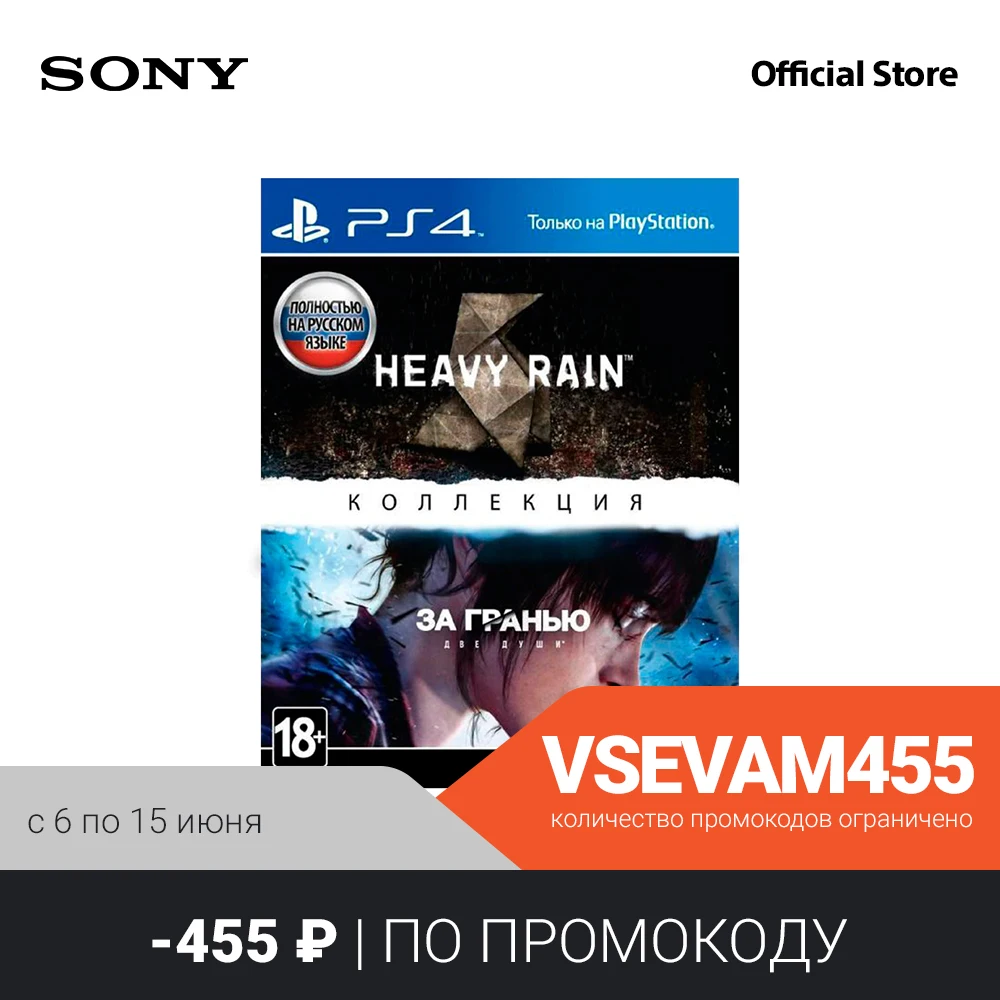 Коллекция Heavy Rain и За гранью: Две души [PS4 русская версия]|Запасные части| |