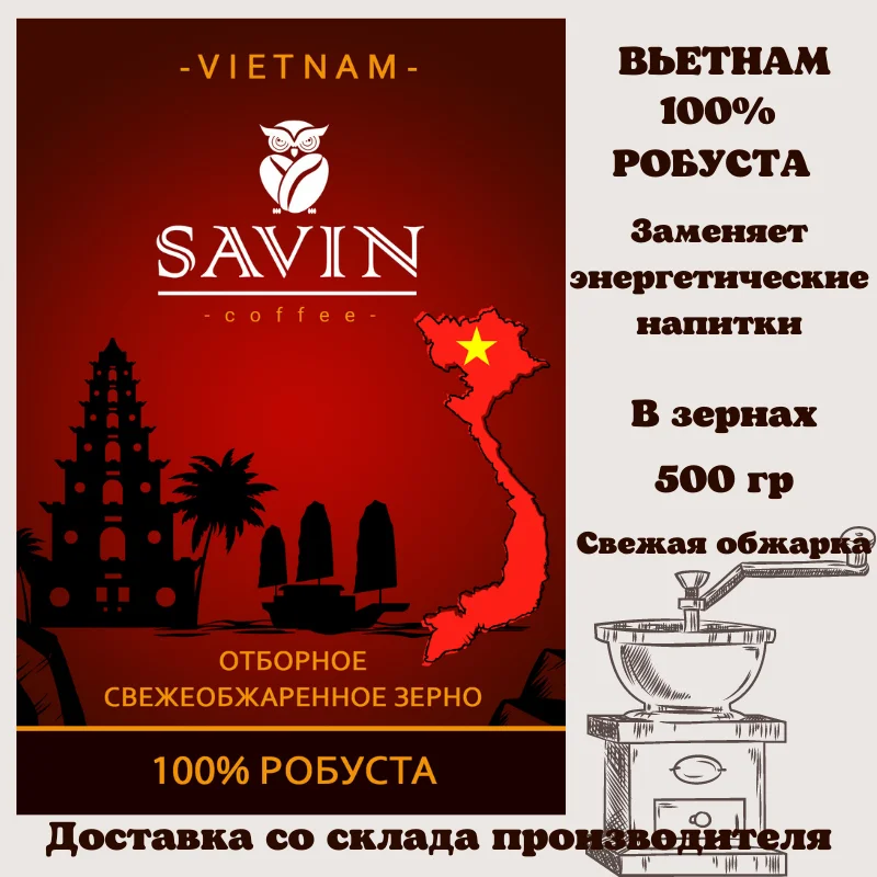 Coffee beans Savin аrabica coffee vietnam сoffee machine capsules instant ground jezve for food espresso blend 1kg strong energy drink delivery