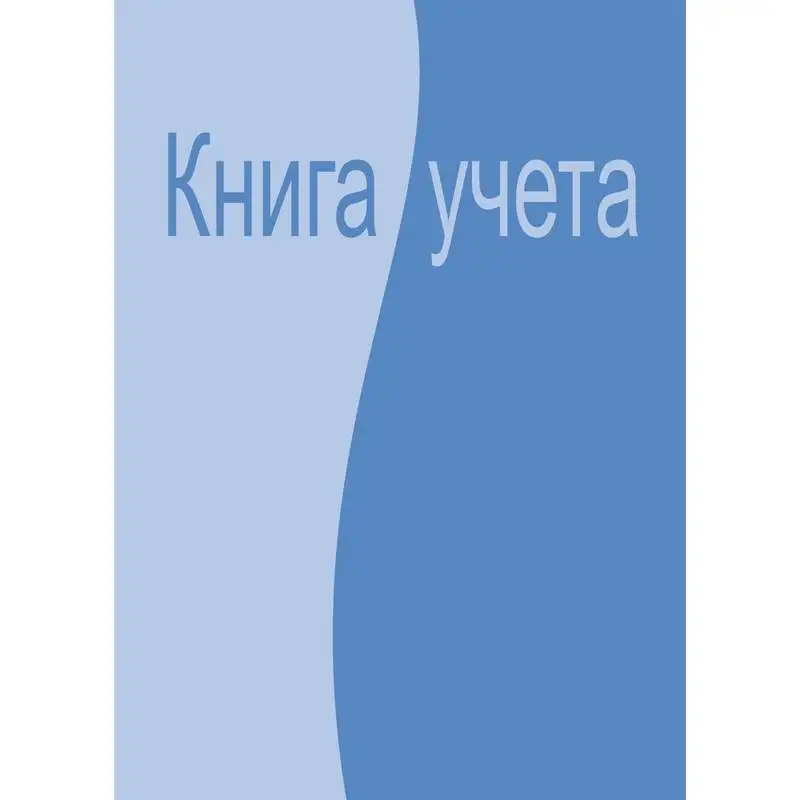 Бух книги учета 96л. клет. АТТАCHE офсет обл. лам. карт. Attache 99264 |