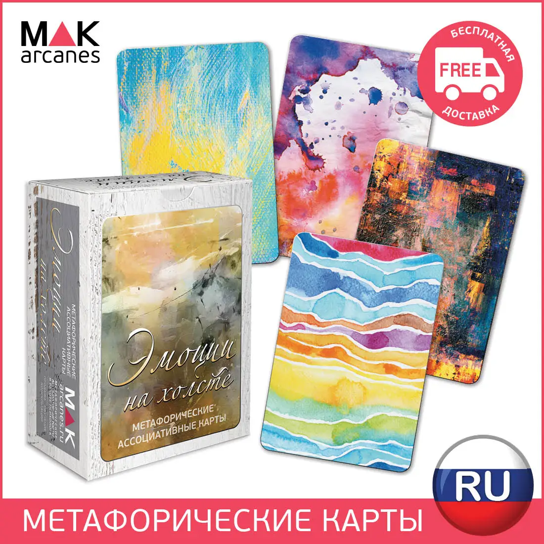 метафорические карты шаман. Mak arcanes. метафорические ассоциативные карты “ресурсы” (resources). мак деловая колода. метафорические ассоциативные карты.